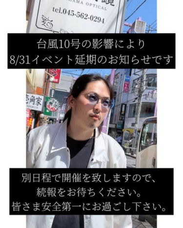 8月31日「おせーよ山田」さん　メガネイベント🎪開催致します！